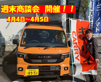 「週末商談会」開催！！